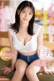 IPZZ-478 Mai Fujisaki น้องเมียโนบราพี่จ๋าไม่ไหว