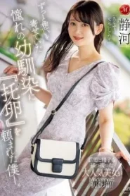 JUR-222 Mariko Shizukawa เพื่อนเด็กเพื่อนเล็กที่เราใฝ่ฝันมานาน