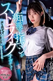 MIDV-359 Nozomi Ishihara นักเรียนสาวสวยโดนเย็ดสดบนรถเมย์