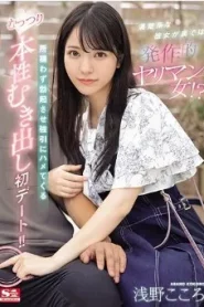 [SONE-035] Utano Kokoro นัดเย็ดออกเกทสาวลุคเรียบร้อยแต่หื่นกาม