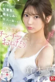 [SONE-490] Hana Kuraki เพื่อนอกหักจัดน้ำรักเข้าปลอบ