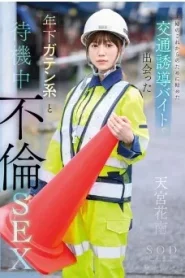 [START-170] Kanan Amamiya ผัวไม่เสียวแอบเสียวงานจราจร
