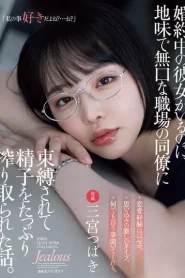 ADN-666 Tsubaki Sannomiya สาวแว่นเงียบโดนไอจืดพาไปเย็ด