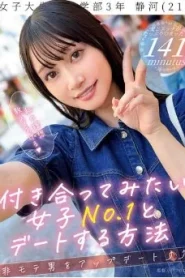 DOCZ-002 Shizuka วิธีการเดทกับสาวที่คุณต้องการพบ