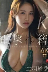 JUR-013 Saa Futaba การย้ายทีมอย่างรุนแรง
