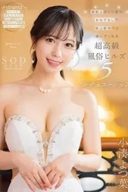 STARS-910 Yotsuha Kominato เย็ดนางเอกสาวสวยโดนควย5ฉาก