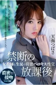 IPX-583 Tsubasa Amami เพศศึกษา หลังเลิกเรียน