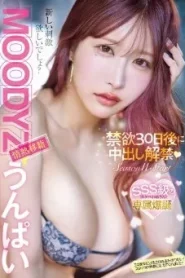 MIDV-975 Unpai ย้ายค่ายเพื่อมาโดนแตกในโดยเฉพาะ