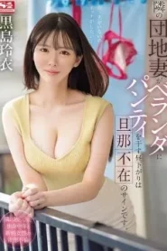 SONE-669 Rei Kuroshima เคมีมันได้ใจง่ายที่ระเบียง