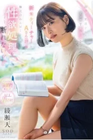 START-200 Ayase Ten เลิกเรียนแล้วรอพบครูก่อนนะ
