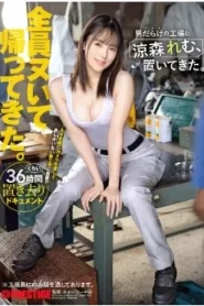 ABF-188 Remu Suzumori สาวน้อยไร้เดียงสา ถูกทิ้งไวเในโรงงาน