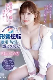 IPZZ-023 Tsumugi Akari น้องชายไหลยาวพี่สาวสอนวิชา