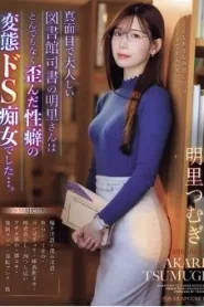 IPZZ-296 Tsumugi Akari กระแทกแตกในบรรณารักษ์สุดหื่นในห้องสมุด
