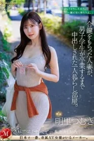 JUQ-541 Tsumugi Akari ช่วยซ่อมจักรยานได้เย็ดเฉย