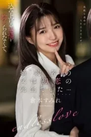 KSBJ-340 Sumire Kuramoto พ่อของคู่หมั้นของฉันคือครูรักคนแรกของฉัน
