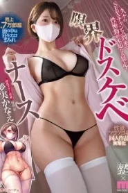 MIMK-198 Kanae Yumemi ด้วยโอกาสครั้งแรกในการมีเซ็กส์ในรอบเวลานาน