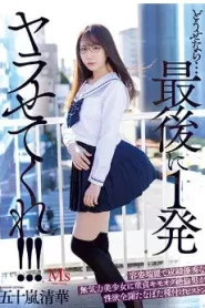 MVSD-550 Sayaka Igarashi ก่อนเลิกขอสักหน่อยอยากจะปล่อยแบบหนังเอวี