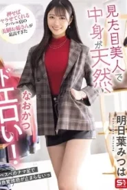SONE-668 Mitsuha Ashitaba ขายเสื้อผ้าอยู่ดีๆเย็ดลูกค้าเฉยเลย