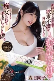 YUJ-006 Hinako Mori หลั่งน้ำกาม ดามใจคู่รัก