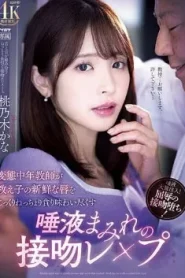 IPZZ-061 Kana Momonogi โปะยาสลบประกบกายนักศึกษาสาว