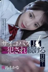 IPZZ-151 Momonogi Kana สาวพาร์ทไทม์หน้าใสวางยาสลบจับเจ้าของร้านมาเย็ด