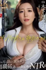 JUR-161 Kinoshita Ririko เสียบเมียเจ้านายนานหลายเดือน