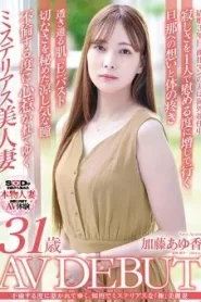 SDNM-487 Kato Ayuka เดบิวต์เปิดตัวนักแสดงสาวสวยหน้าใหม่อายุ 31 ปี