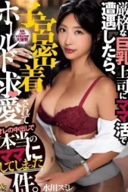 DASS-536 Sumire Mizukawa เจ้านายสาวบังเอิญพบเธออยากเป็นแม่เลี้ยง