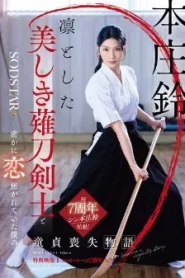 START-310 Suzu Honjo นางฟ้าเคนโด้ปั่นคนโด่ขึ้นสวรรค์