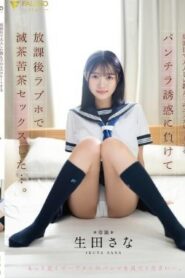 FNS-174 Ikuta Sana กางเกงในยั่วยวนชวนครูมาเสียวกับนักเรียนวัยใส