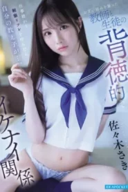 IPZZ-766 Saki Sasaki นวดกับนักเรียนทนเงี่ยนไม่ไหว