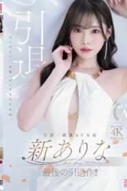 MIDA-439 Arina Arata เรื่องสุดท้ายรีไทร์นางเอกสาวหุ่นนางแบบ