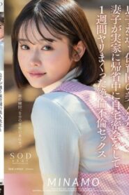 START-148 Minamo ครูอนุบาลสาวสวยจากโรงเรียนอนุบาลของลูกชายผม และภรรยาและลูกชายของผมได้นัดพบกันอย่างลับๆ