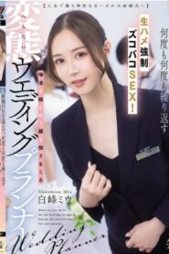 DASS-891 Miu Shiramine บริการสุดเอ็กซ์จากเวดดิ้งแพลนเนอร์สาว