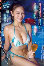 HMN-349 Mary Tachibana สองสัปดาห์ก่อนที่ฉันจะได้เป็นแฟนกับพี่สาวในเขตมินาโตะ และถึงจุดสุดยอดด้วยความรักอันบริสุทธิ์