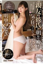 IPX-443 Tsumugi Akari ทางสะดวกขอบวกแฟนเก่า