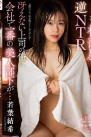 NACT-059 Yuki Wakaba การแชร์ห้องแบบไม่คาดคิด