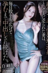 SAME-234 Shiramine Miu ภรรยาถูกสามีขายให้เป็นของเล่นทางเพศสำหรับยากูซ่าผู้มากราคะ