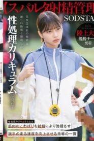 START-557 Mahiro Tadai มาฮิโระ ทาได โค้ชสาวใส่ยับ ความลับทีมกรีฑา