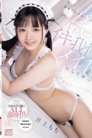 MIDA-651 Momo Inoue ในช่วงสามวันที่พ่อแม่ไม่อยู่บ้าน ฉันลงโทษน้องสาวของฉันที่หลั่งเร็ว