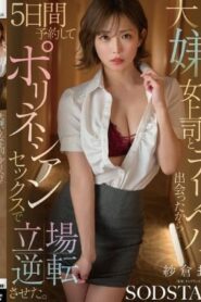 START-578 Mana Sakura ฉันได้พบกับเจ้านายหญิงที่เกลียดชังของฉันที่บริการคอลเกิร์ล